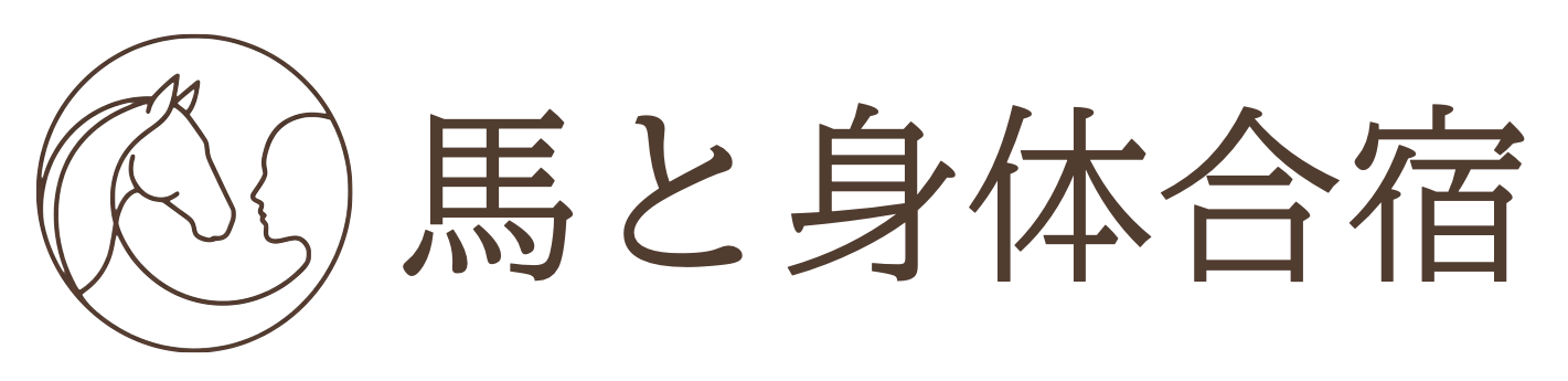 馬と身体合宿〜方条遼雨（古武術）× 三陸駒舎（ホースセラピー）